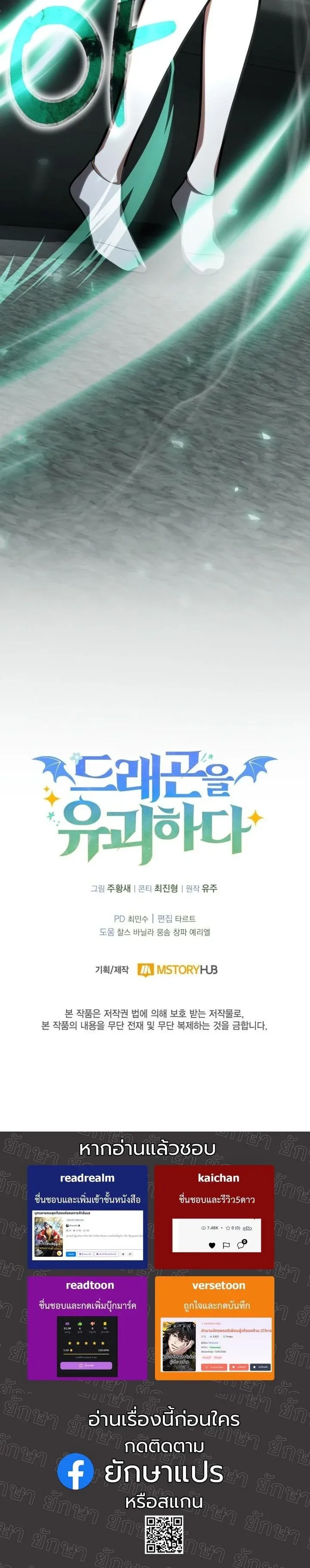 Kidnapped Dragons ด_ลล_บฉบ_บล_กพาต_วม_งกร ตอนที่ ตอนที่ 10 รูปที่ 65