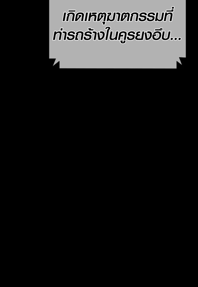 อาชญากรวัยเยาว์ ตอนที่ 63 บทสรุปของควอนเซฮุน รูปที่ 178