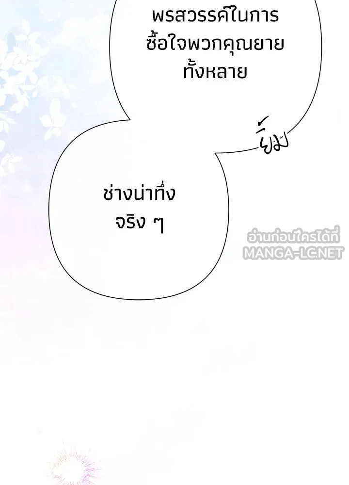 องค์ชายผู้อื้อฉาว ตอนที่ 89 รูปที่ 9