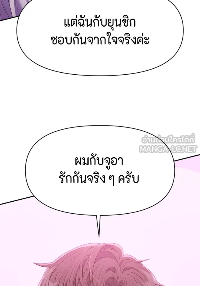 Couple Breaker ตอนที่ 27 รูปที่ 24