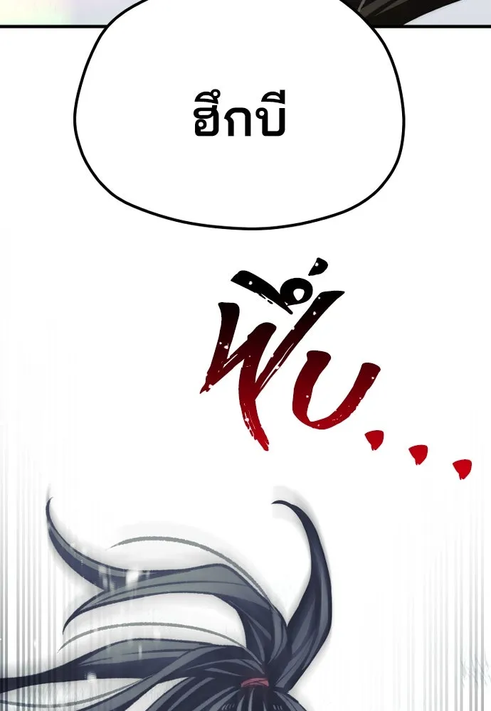 เส้นทางสู่เทพมาร ตอนที่ 52 รูปที่ 94