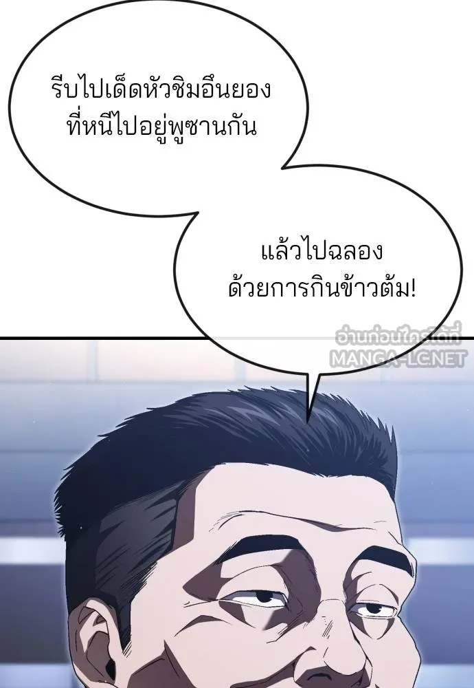 สนิมเชือดเลือดสาด ตอนที่ 25 รูปที่ 147