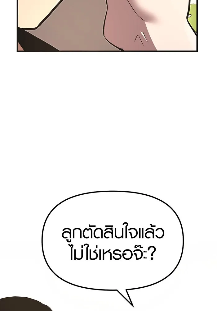 พลิกชะตาคว้าไอเทมระดับเทพ ตอนที่ 4 รูปที่ 77