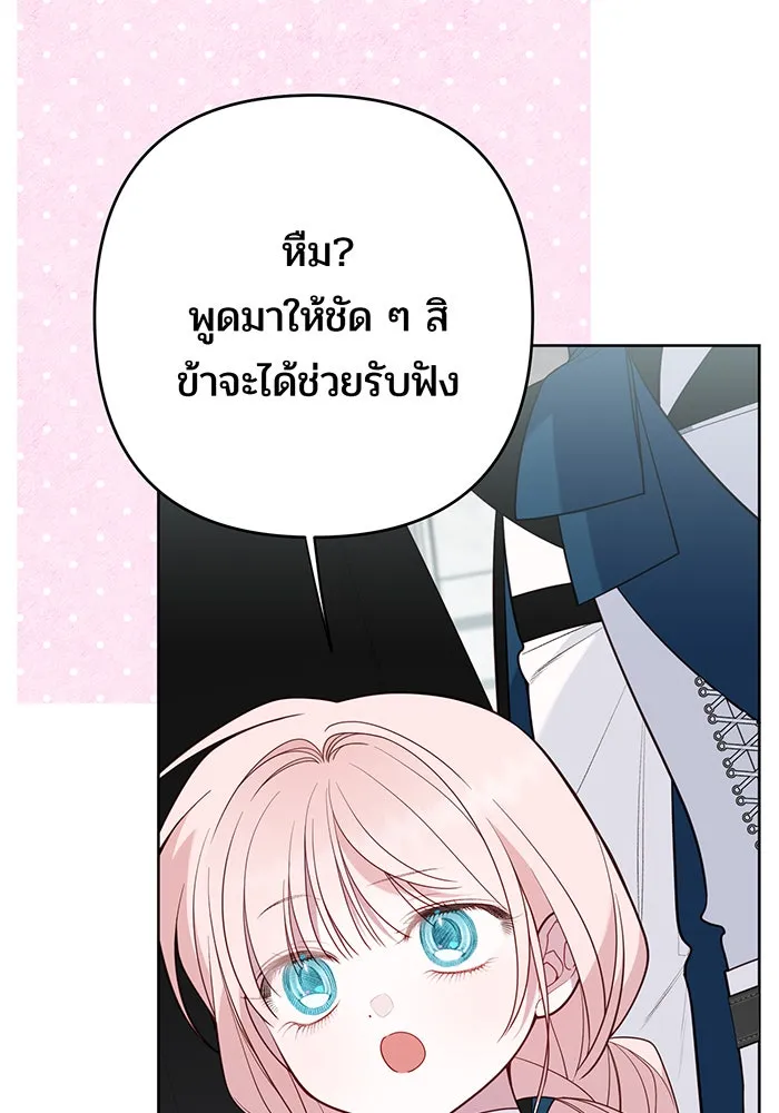 หนูน้อยทรราช ตอนที่ 84 รูปที่ 109