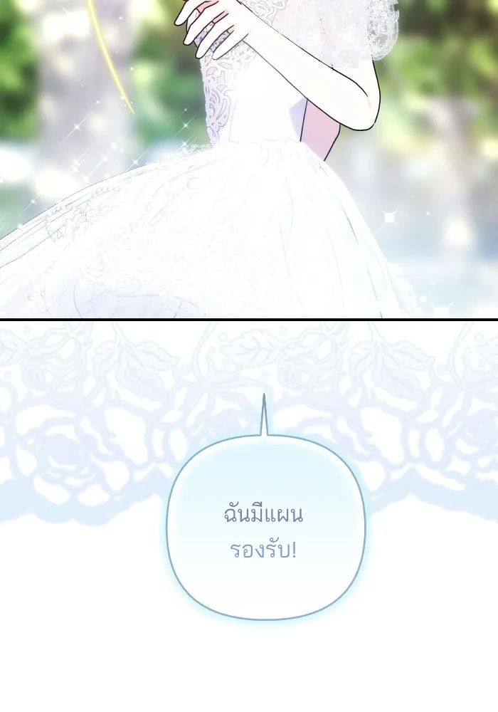 บุตรสาวของดยุกปีศาจ ตอนที่ 149 รูปที่ 101