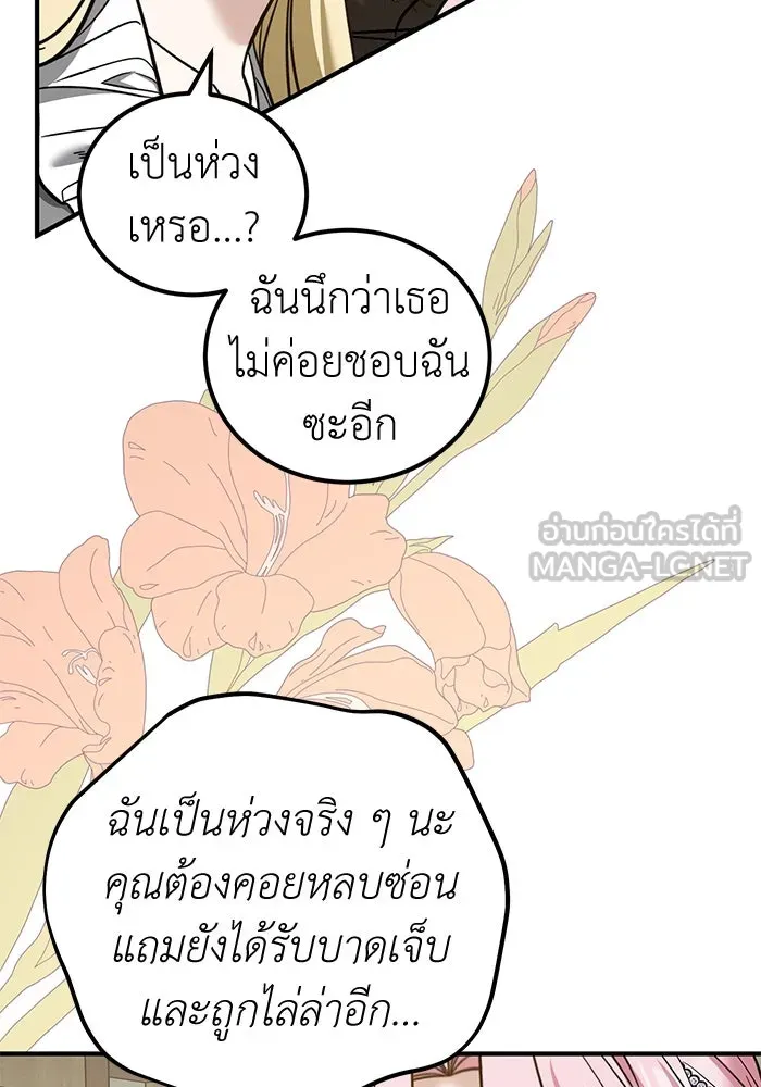 ครอบครัวพรรค์นั้น ฉันไม่มีวันกลับไป ตอนที่ 73 รูปที่ 69