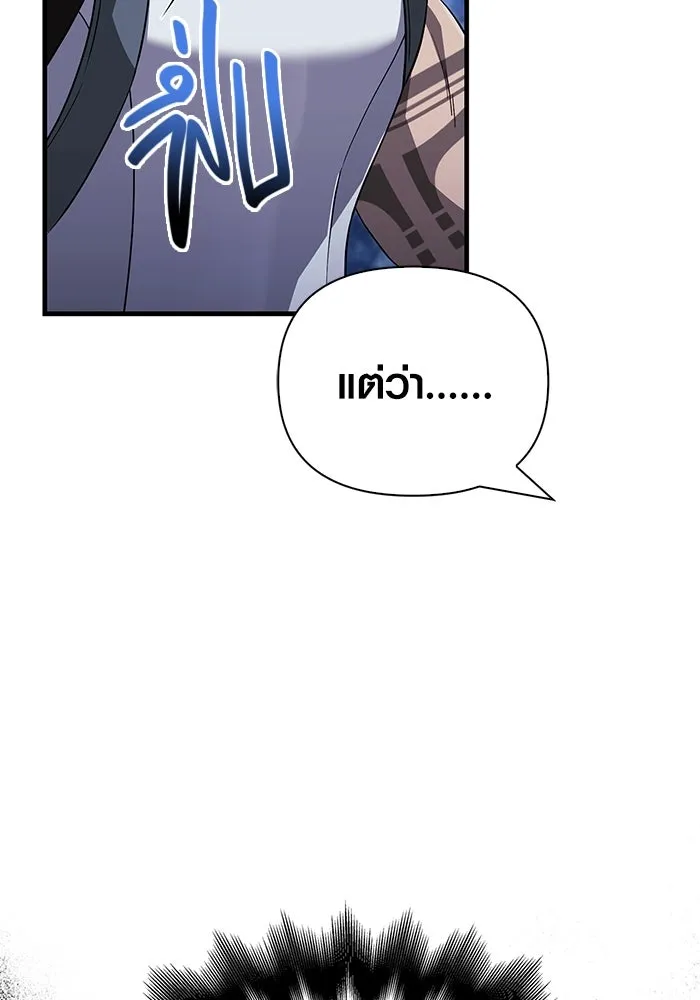 เอาชีวิตรอดในเกมฉบับคนเถื่อน ตอนที่ 73 ถ้าไม่มีมิชช่า รูปที่ 140