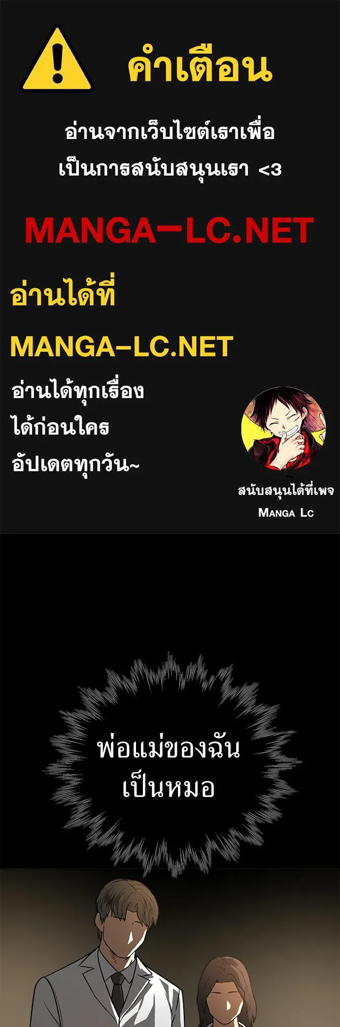 ผู้คุมหมายเลข 0 ตอนที่ 37 รูปที่ 1