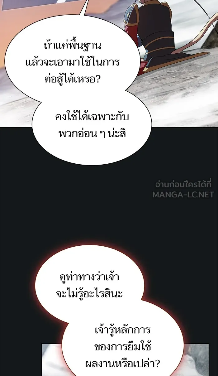 ผู้เล่นขั้นเทพแห่งหอคอยฝึกสอน ตอนที่ 91 รูปที่ 27