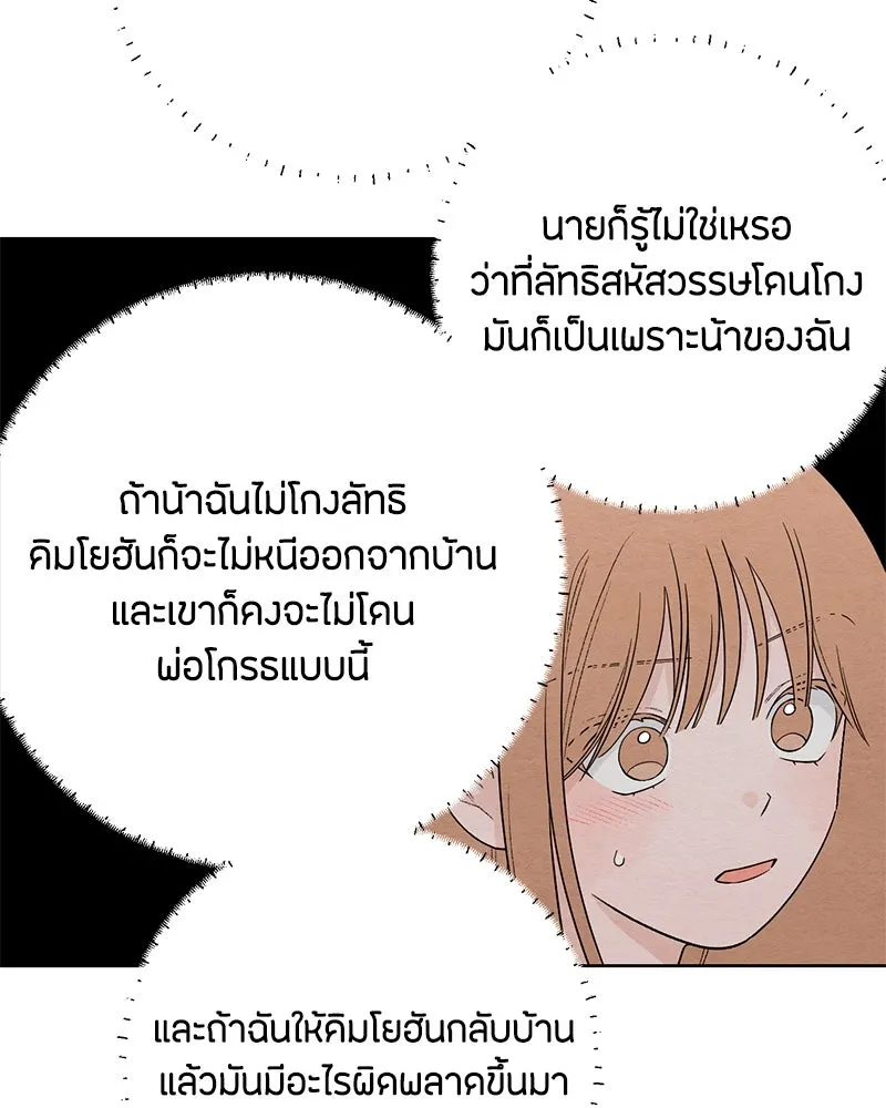 เป็นวัยรุ่นมันเหนื่อย ตอนที่ 28 รูปที่ 59