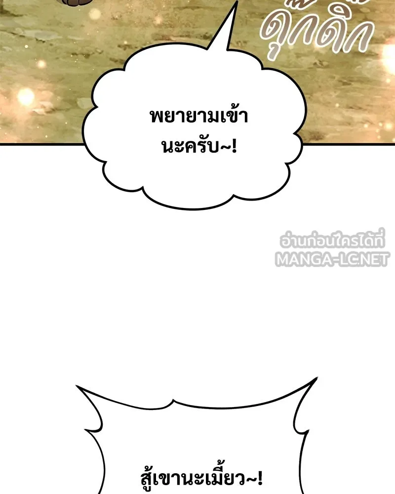 ปลูกผักพิชิตหอคอย ตอนที่ 110 รูปที่ 75