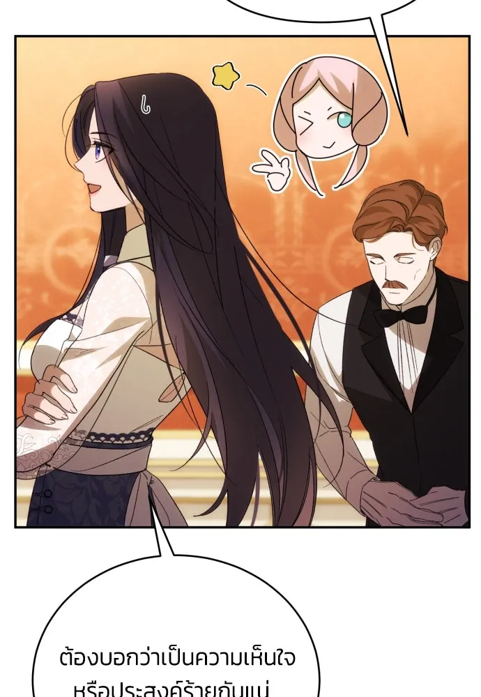 ฉันจะจีบท่านดยุกแดนเหนือ ตอนที่ 88 รูปที่ 68