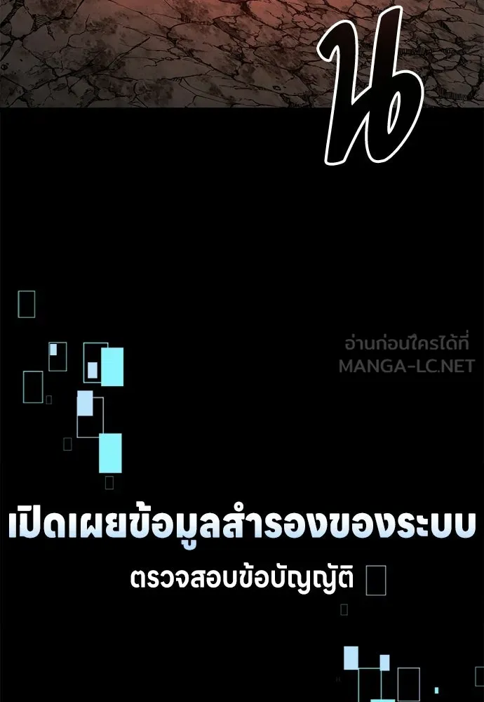 ไอ้เพลเยอร์นั่น ฉันฆ่ามันเอง ตอนที่ 110 รูปที่ 63