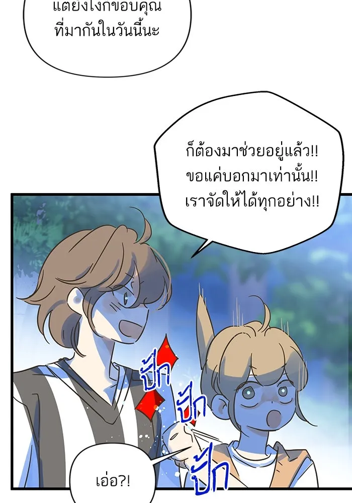 ฉันมันร้าย หรือเพราะโลกไม่น่ารัก ตอนที่ 193 รูปที่ 79