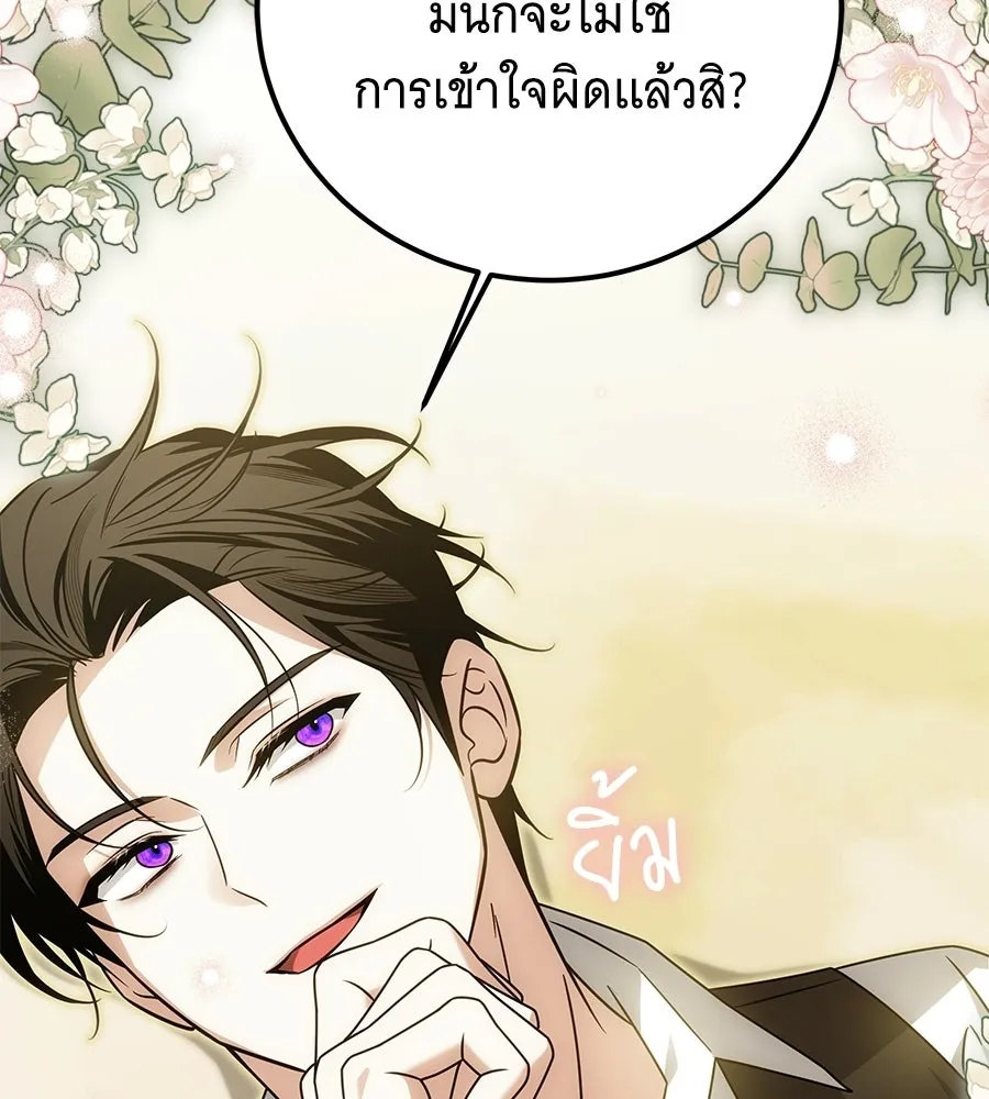 เปลี่ยนบทร้ายให้เป็นบทรัก ตอนที่ 74 รูปที่ 136