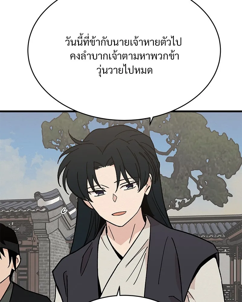 ข้าต้องไม่ใช่พระชายา ตอนที่ 30 รูปที่ 77