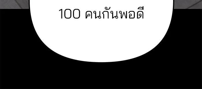 เลวฟาดเลว ตอนที่ 106 รูปที่ 43