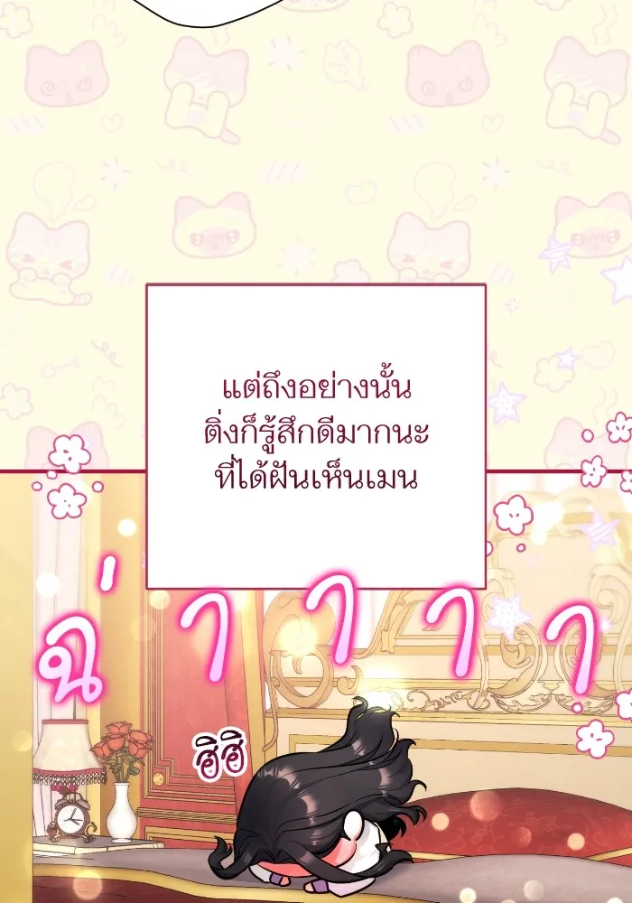 แด่ตัวละครโปรดที่ถูกทิ้ง ตอนที่ 85 รูปที่ 92