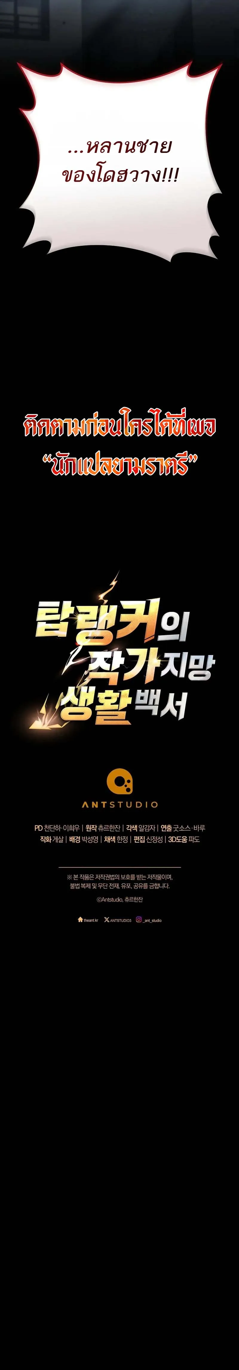 The Top Ranker_s Aspiring Writer Life Manual ท_อปแรงค_ฮ_นเตอร_อยากจะเป_นน_กเข_ยน ตอนที่ ตอนที่ 9 รูปที่ 17