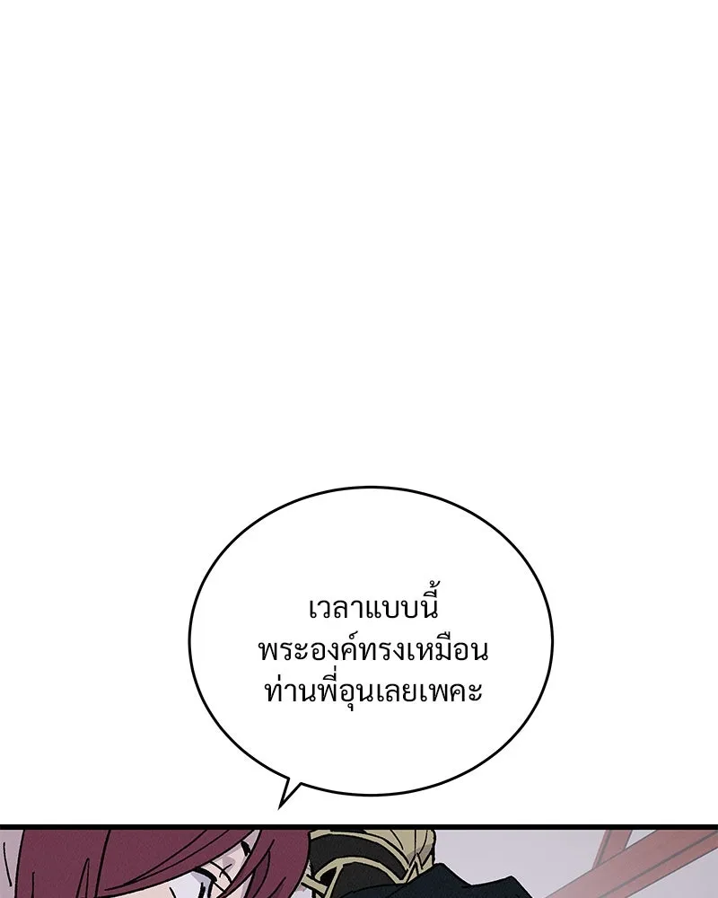 ข้าต้องไม่ใช่พระชายา ตอนที่ 48 รูปที่ 100