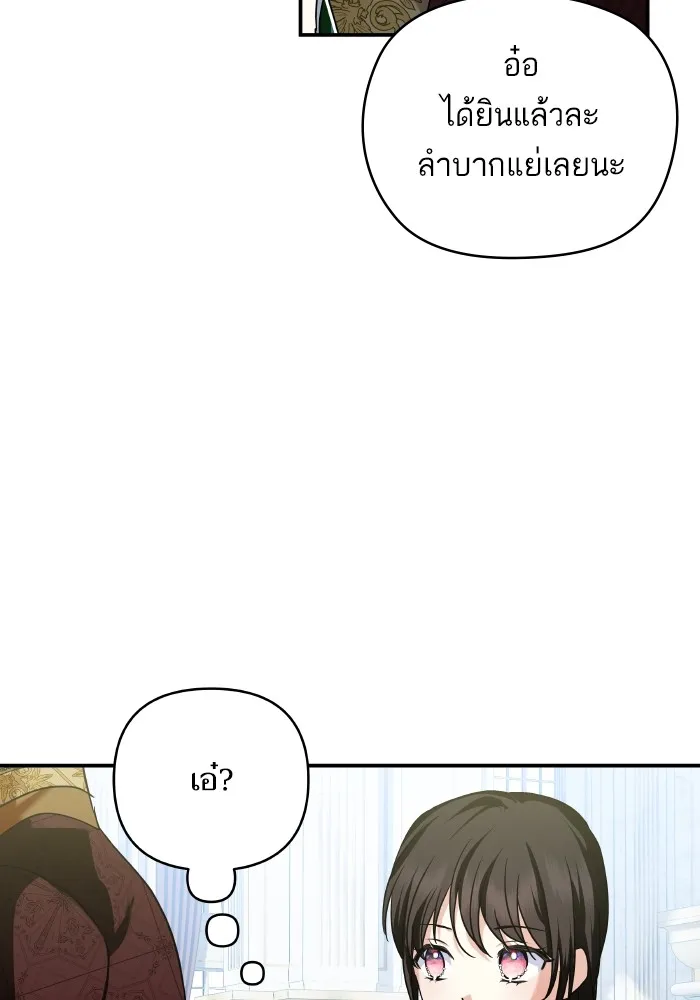 บุตรสาวของดยุกปีศาจ ตอนที่ 146 รูปที่ 31