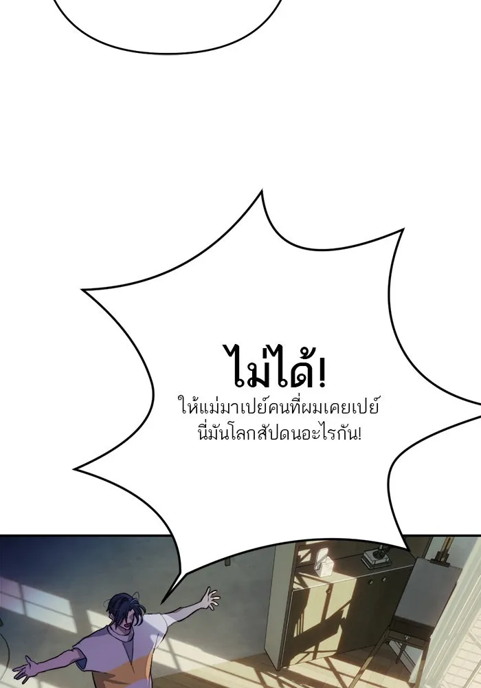 เปย์นี้เพื่อนาย My Sugar Baby ตอนที่ 98 การสิ้นสุดคือการเริ่มต้น รูปที่ 25