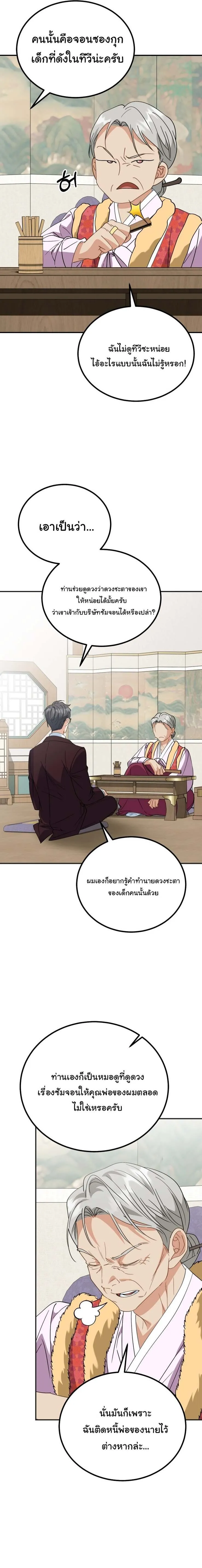 I Will Raise This Family to Greatness ซ_อ_โอกต_ญญ_จะกอบก_ครอบคร_วน_เอง_ ตอนที่ ตอนที่ 34 รูปที่ 23