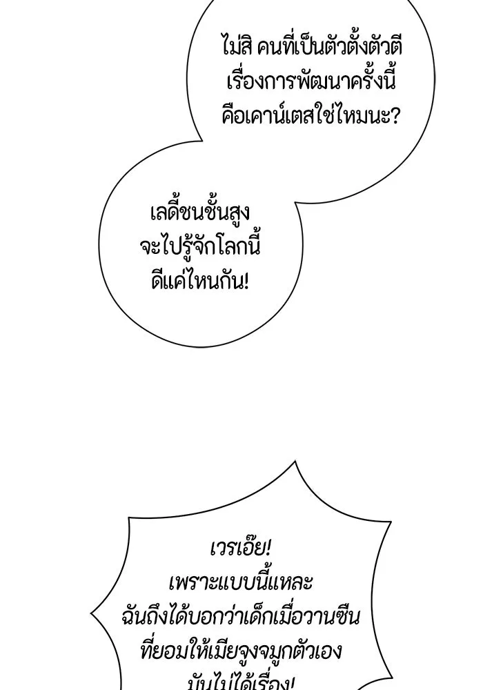 ขอวิธีส่งสามีลงนรก ตอนที่ 66 รูปที่ 56