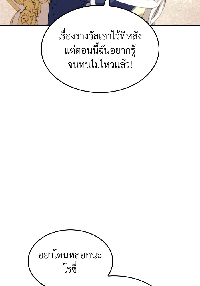 ทำแบบนี้ไม่ได้เพคะ องค์ชาย ตอนที่ 68 รูปที่ 85