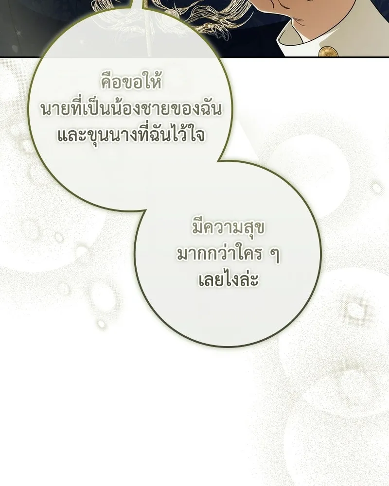 ดัชเชสเชลย ตอนที่ 61 รูปที่ 92