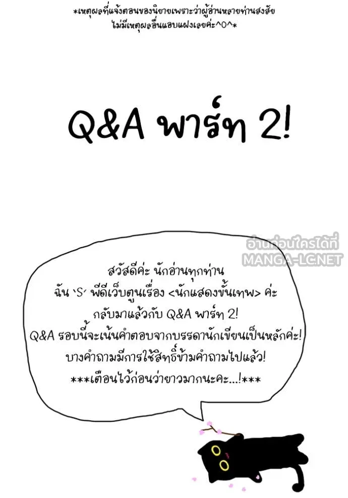 ฉันเนี่ยนะ ตอนที่ 50 รูปที่ 109