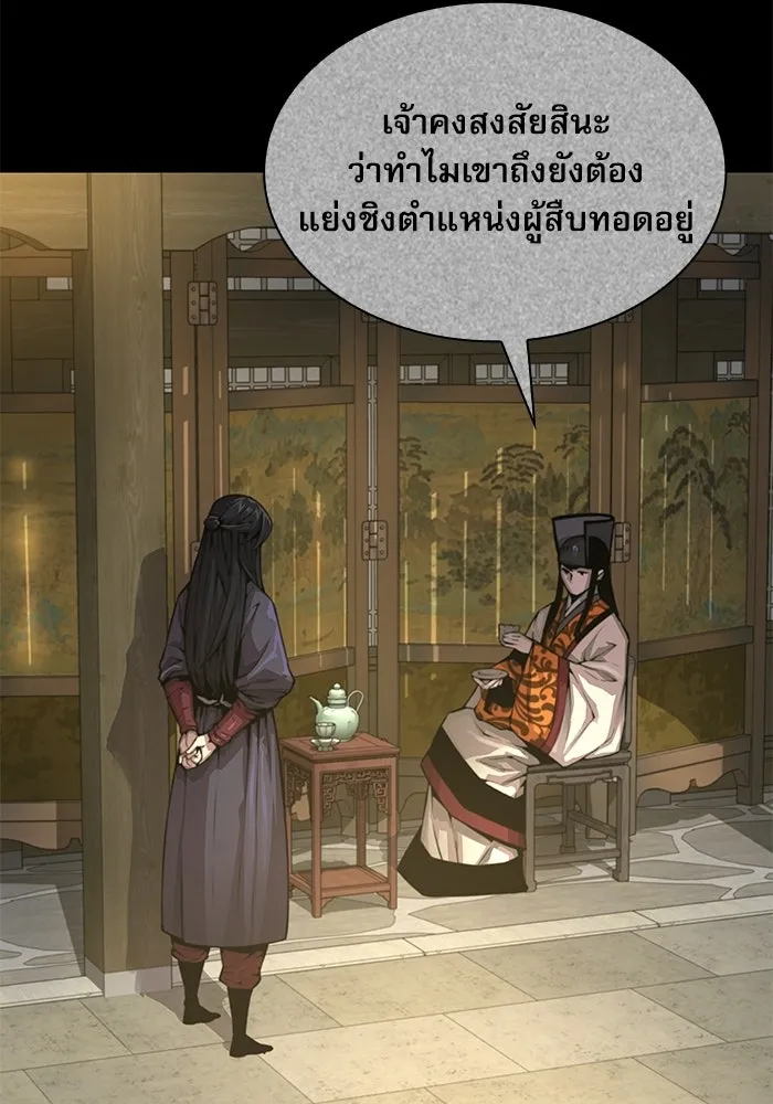 ลับลางลวง ตอนที่ 105 นายูลนยัง รูปที่ 8