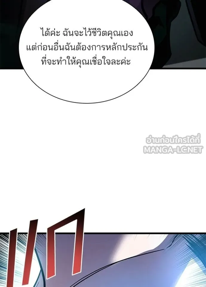 Villain to kill ตอนที่ 227 รูปที่ 51