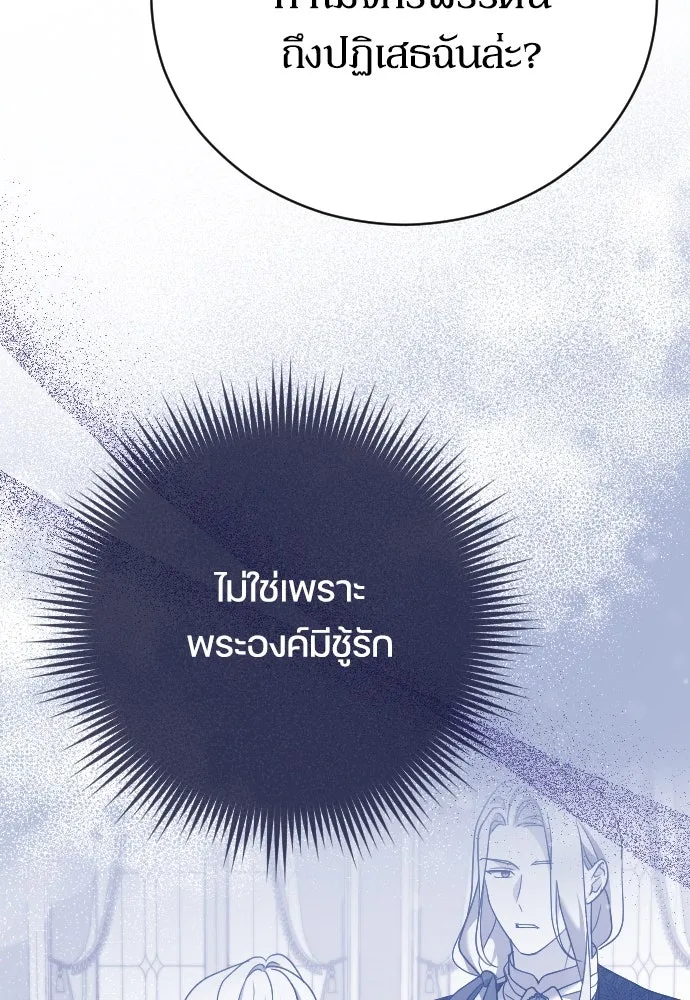 หมาป่าคู่เคียงบัลลังก์ ตอนที่ 20 รูปที่ 92