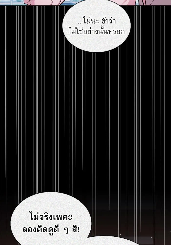 ผมไม่ได้เก่งอย่างที่คิด ตอนที่ 63 รูปที่ 19