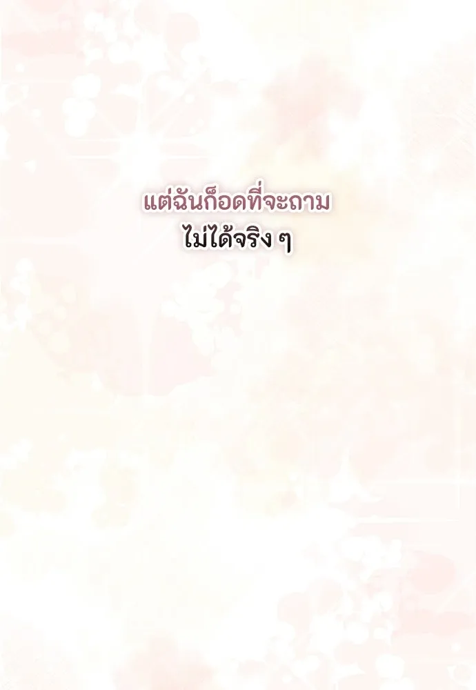 ลูกสาวตัวปลอมของท่านดยุก ตอนที่ 48 รูปที่ 43