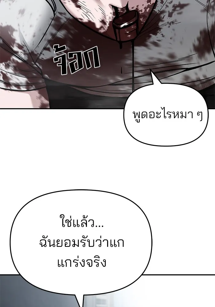 เลวฟาดเลว ตอนที่ 68 รูปที่ 118