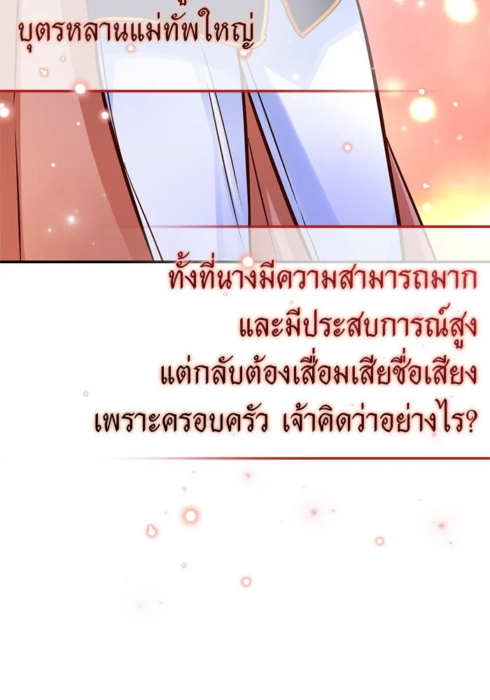 บุตรีดยุกขอไม่แต่งงานbrกับหนุ่มในฝัน ตอนที่ 95 รูปที่ 25