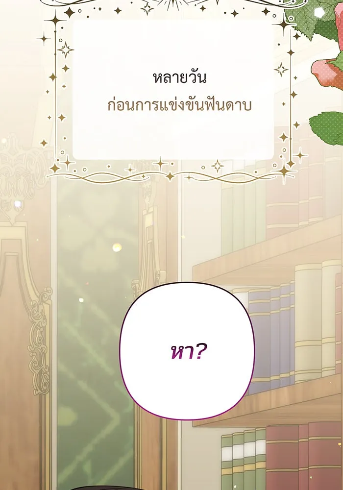 หนูน้อยทรราช ตอนที่ 82 รูปที่ 49