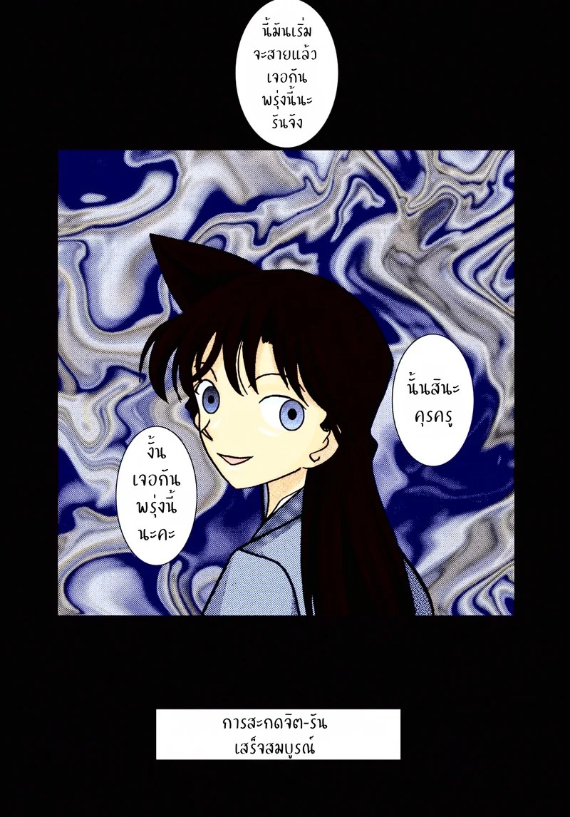 Doujin-Lc- อ่าน โดจิน มังฮวา เกาหลี ญี่ปุ่น จีน แปลไทย เจอคนร้าย ร่ายสะกด  [Light Rate Port Pink] Saimin SEX Dorei - RUN & RUNII Setto - (Detective Conan) ตอนที่ 1 ฟรี ไม่มีโฆษณา อ่าน โดจิน Manhwa เกาหลี ญี่ปุ่น จีน เรามีครบ คัดมาให้เน้นๆ โดจิน 18+ รับประกันความฟินโดย Doujin Lc