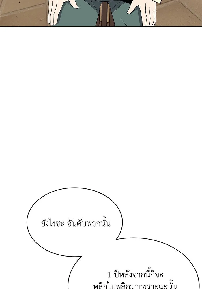 ชีวิตพลิกผันของลอร์ดผู้เกียจคร้าน ตอนที่ 5 จนกว่าจะเหนื่อยจนหมดสติ รูปที่ 28