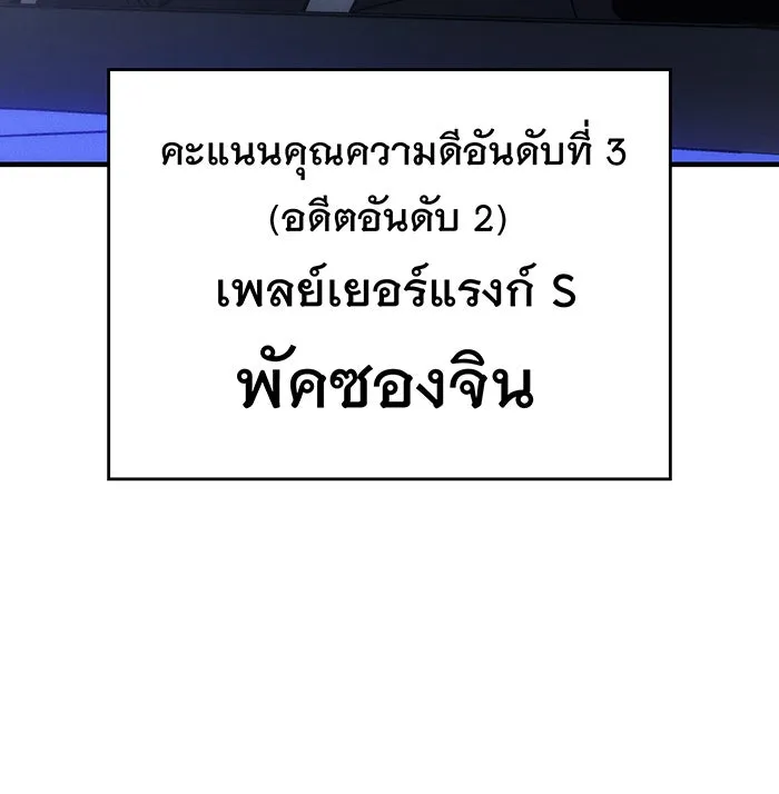 เกิดใหม่พร้อมพลังแห่งราชัน ตอนที่ 49 รูปที่ 163