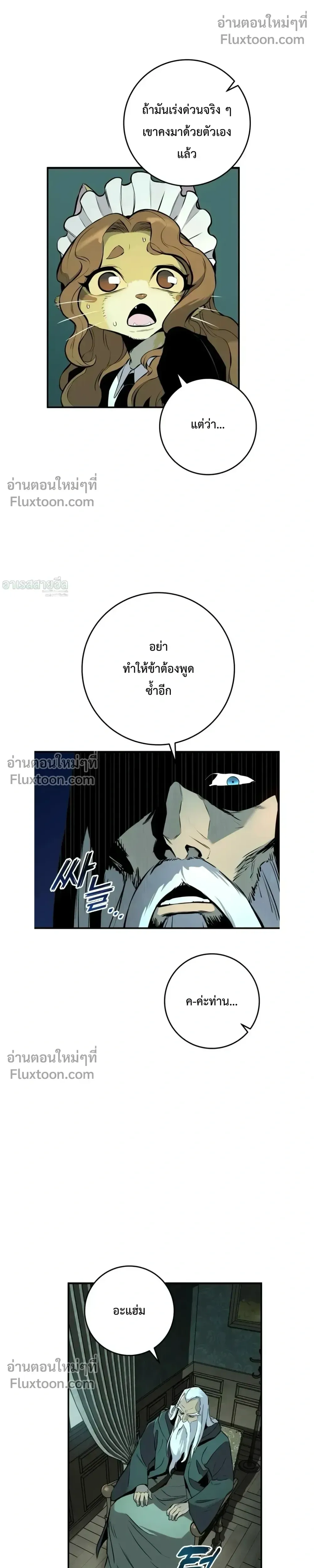 The Wandering Knight_s Survival Manual การเอาช_ว_ตรอด ของอ_ศว_นพเนจร ตอนที่ ตอนที่ 20 รูปที่ 4