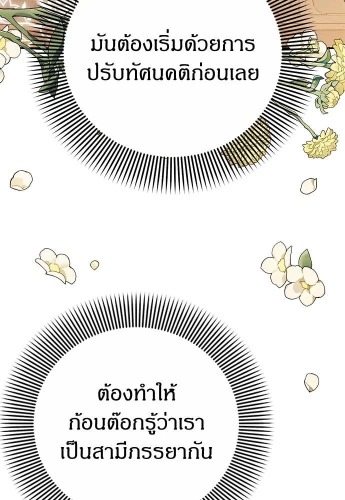 ข้าเนี่ยนะเป็นพระสนม ตอนที่ 73 จับแค่มือมานานเกินไปแล้ว รูปที่ 71