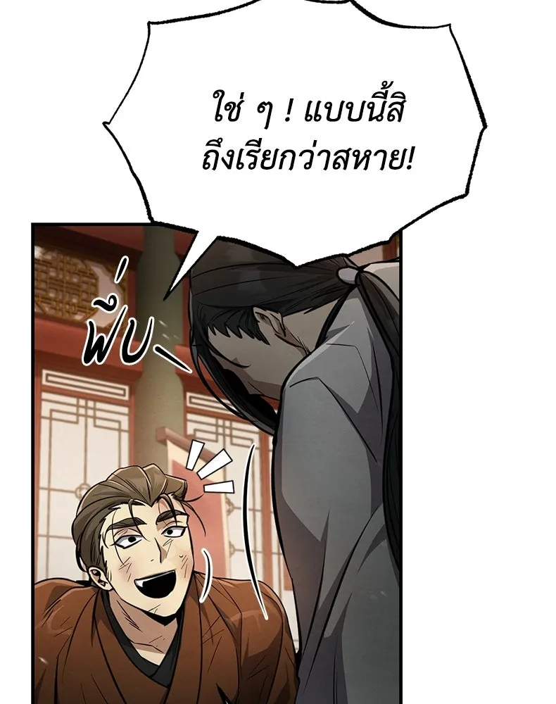 กำปั้นราชันคืนชีพ ตอนที่ 7 รูปที่ 59
