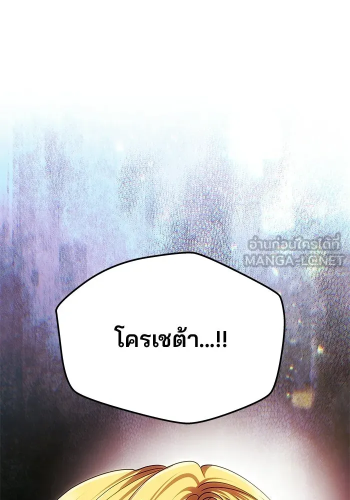 เกมรักจับสามี ตอนที่ 85 รูปที่ 18