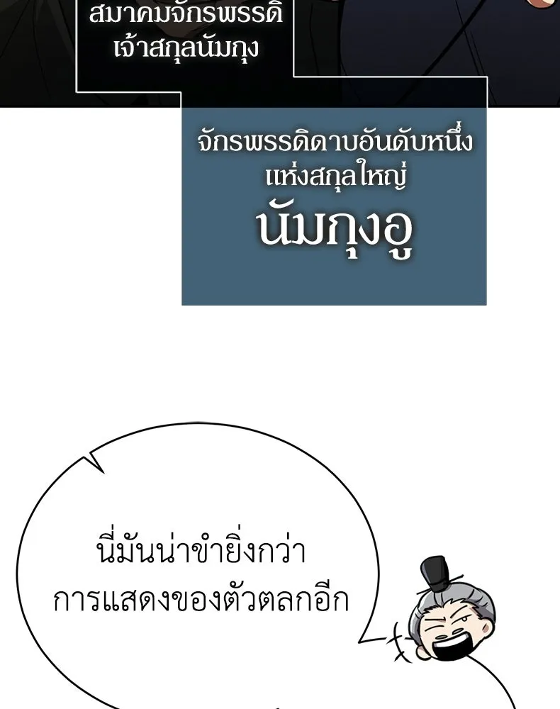 กำปั้นราชันคืนชีพ ตอนที่ 12 รูปที่ 140
