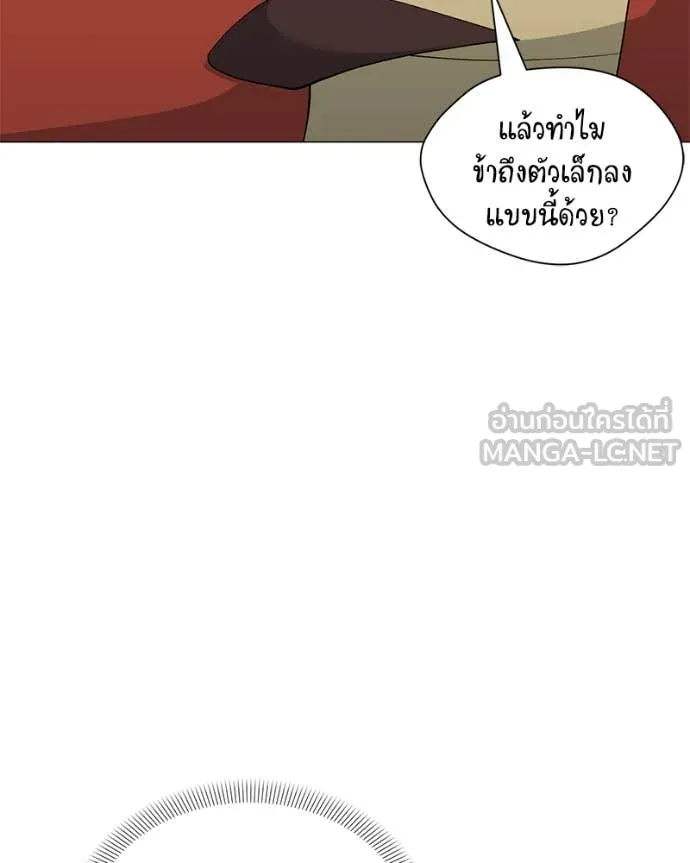 คนสวนโลกฮันเตอร์ ตอนที่ 73 รูปที่ 89
