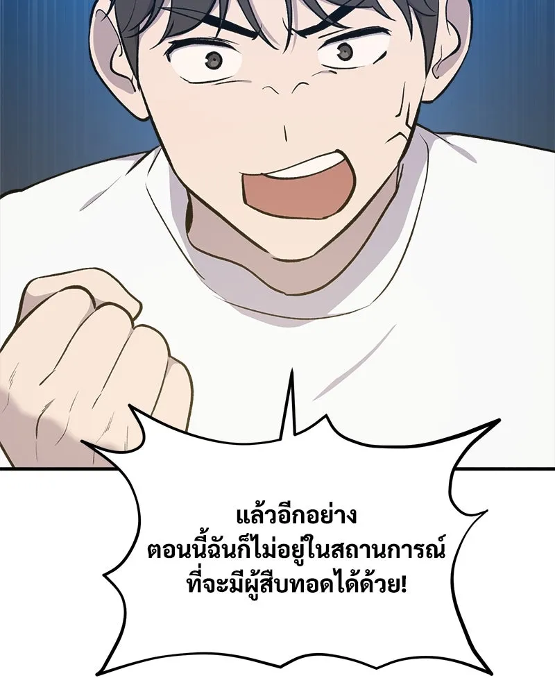 ปลูกผักพิชิตหอคอย ตอนที่ 10 รูปที่ 131