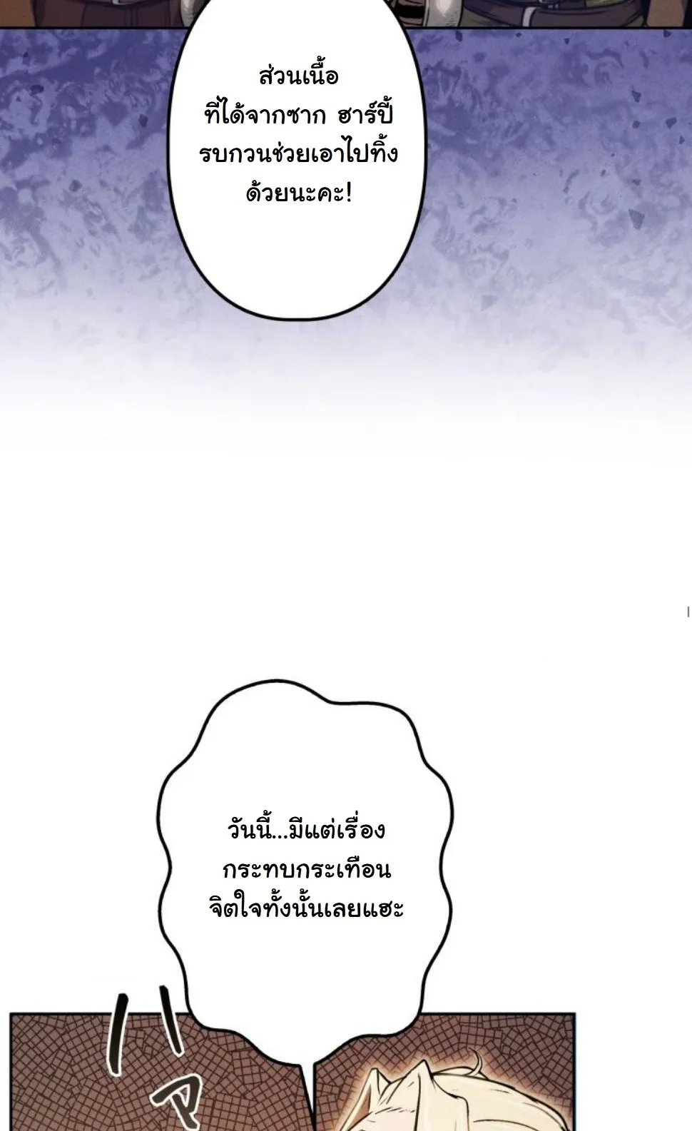 Dungeon Gourmet อ_ศว_นเป_บพ_สดาร เปล_ยนม_งกรให_เป_นเมน_เด_ด ตอนที่ ตอนที่ 10 รูปที่ 74